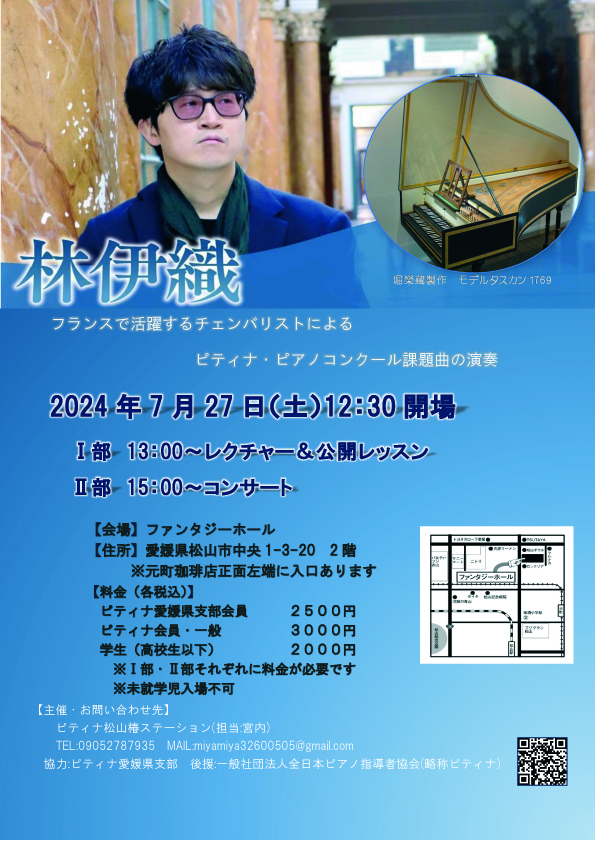 林伊織コンサート2024①1 林伊織コンサート2024①1