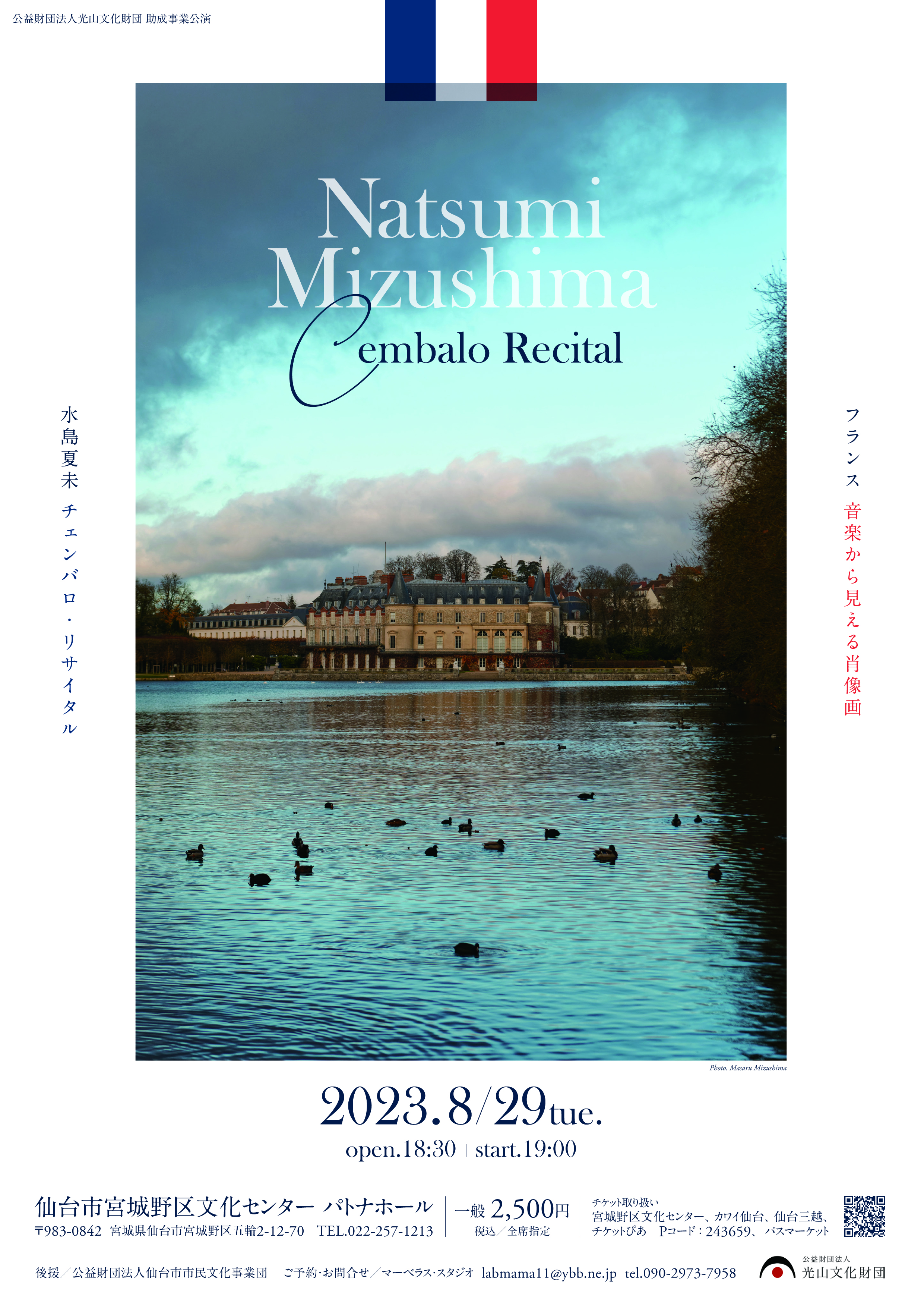 flyer1_natsumi mizushima flyer1_natsumi mizushima